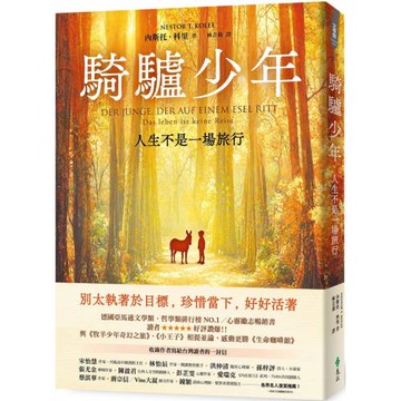 騎驢少年：人生不是一場旅行