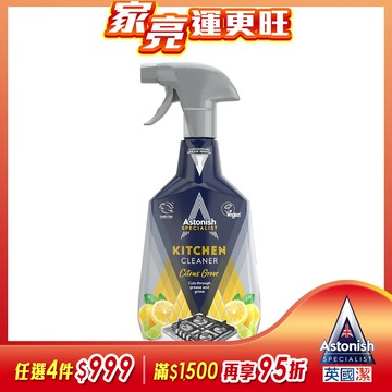 英國潔Astonish速效廚房去汙清潔劑(750ml)