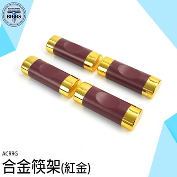 支架託 餐具架 筷子墊架 餐廳筷架 筷子托 ACRRG 環保餐具 筆架 筷托 筷架 筷枕 湯匙架 合金筷架