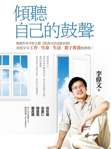 【電子書】傾聽自己的鼓聲