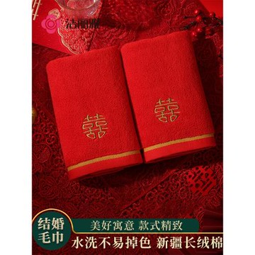 潔麗雅結婚毛巾訂婚新婚一對紅色喜字禮盒裝女方陪嫁洗臉用品回禮
