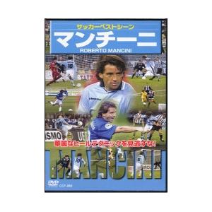 サッカーベストシーン マンチーニ