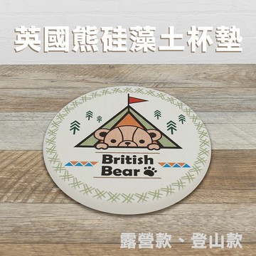 【台灣現貨🔥免運🔥24H出貨】硅藻土杯墊 珪藻土杯墊 吸水杯墊 英國熊硅藻土杯墊 杯垫 造型杯墊 飲料杯墊 興雲網購