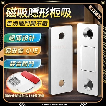 🏆 蝦皮隔日到🏆 現貨免運 磁吸門擋 門擋固定器 抽屜閉合微型磁吸 免打孔 易安裝 強勁吸力 隱形門 超薄推推拉衣櫃門