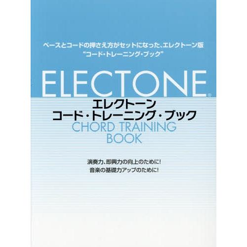 楽譜 エレクトーン コード・トレー 改6