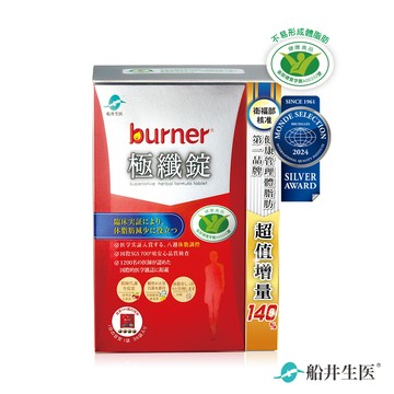 船井burner倍熱 健字號極纖錠144顆(即期品：效期~ 2027/01/01，請儘早食用)