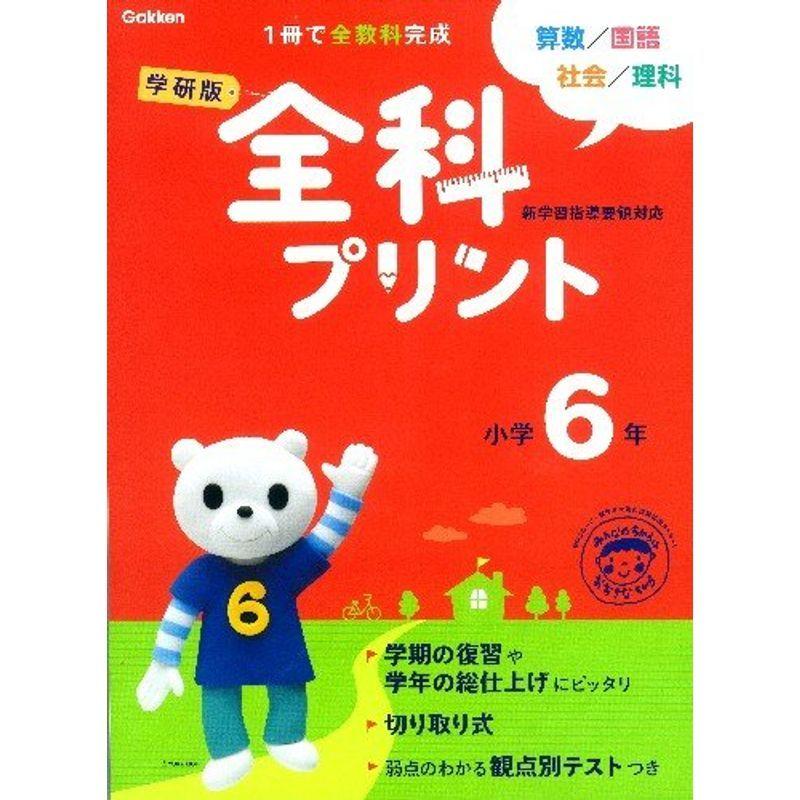 全科プリント 小学6年