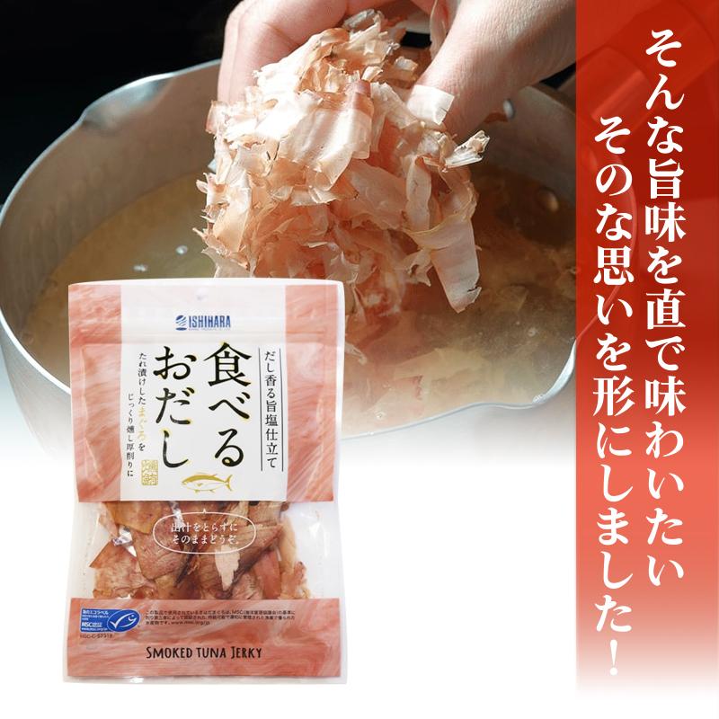 食べるおだし まぐろ 石原水産 鮪 マグロ だし 美味しい おつまみ（35g×10袋セット）