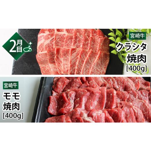 ふるさと納税 宮崎県 宮崎市 定期便 宮崎牛 焼肉 食べ比べ 3ヶ月 コース_M109-T018