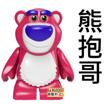 2461 樂積木【當日出貨】品高 熊抱哥 袋裝  玩具總動員 人偶 抽抽樂 PG1947