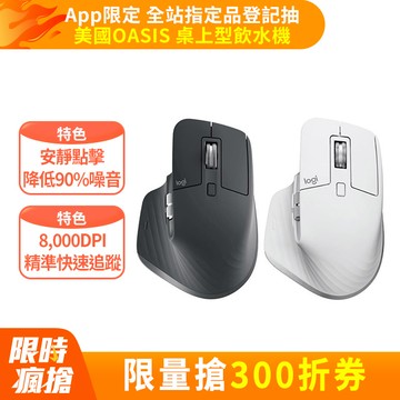羅技 MX Master 3s 無線滑鼠-石墨灰