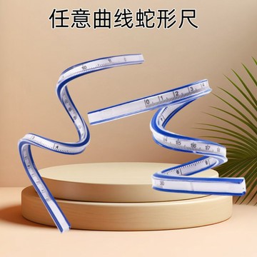 📦 宅鋪好物📦 軟尺 30CM蛇形尺曲線尺/曲線尺指揮尺 曲線紙漫畫服裝蛇尺