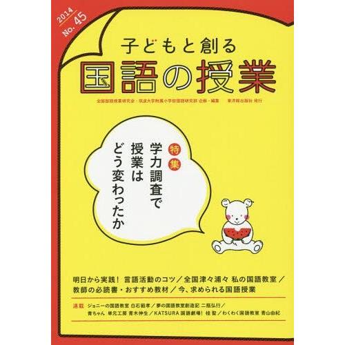 子どもと創る国語の授業 No.45