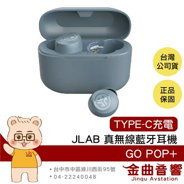 JLab Go POP+ 愛麗絲藍 通透模式 TYPE-C充電 雙耳連線 語音助理 真無線 藍牙耳機 | 金曲音響