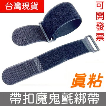 現貨免運🔥魔鬼氈釦環綁帶 無彈反扣扎帶 尼龍綁帶 帶扣綁帶 魔術貼綁帶 反扣扎帶 多功能綁帶 戶外裝備捆綁 集束線