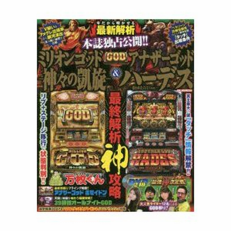 ミリオンゴッド神々の凱旋 アナザーゴッドハーデス
