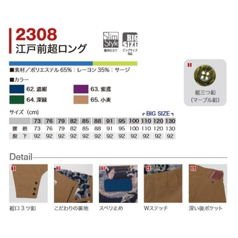 サージ素材 パンツ 作業着 ポリエステル レーヨン 2300series 江戸前超