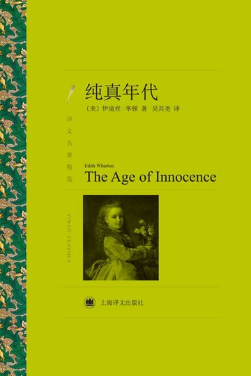 【電子書】纯真年代