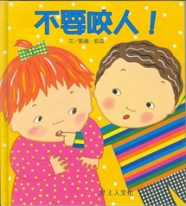 不要咬人![二手書_良好]