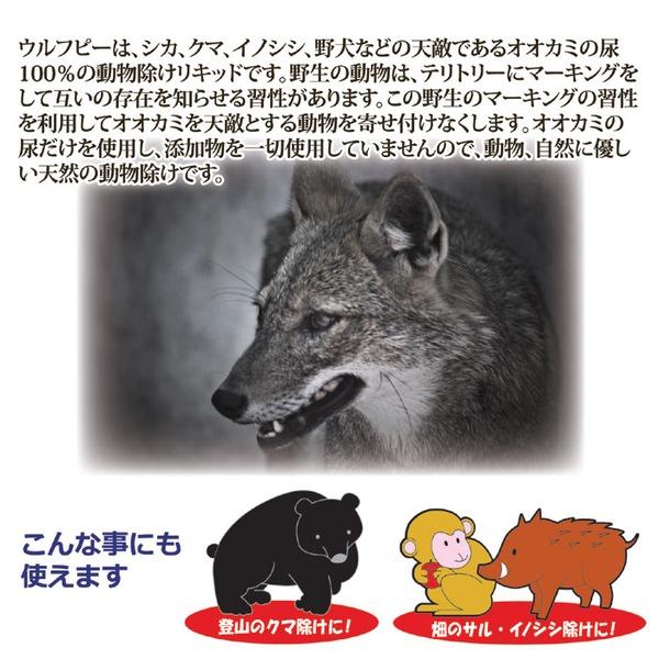 動物除け 害獣除け 4袋セット 日本製 ウルフピー 害獣忌避 害獣対策 ガーデニング用品 園芸用品 犬 猫 猿 熊 猪