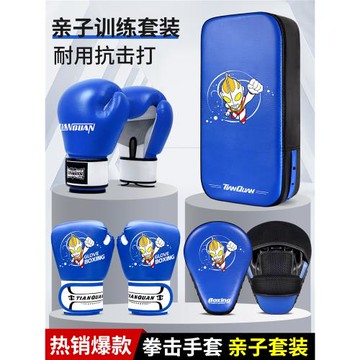 兒童拳擊手套沙袋套裝男孩女孩拳套手靶散打腳靶親子訓練組合器材