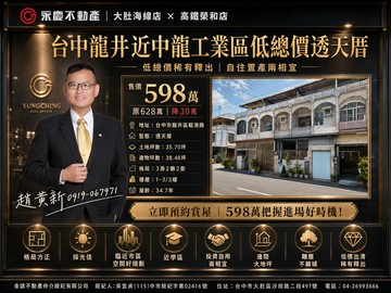 台中龍井近中龍工業區低總價透天厝6｜台中市龍井區龍港路