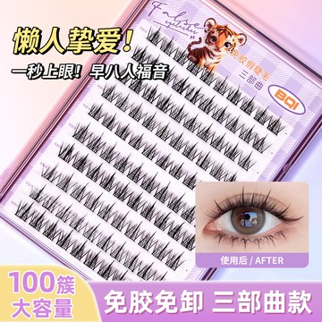懶人摯愛 早八福音 太陽花免膠假睫毛 10排大容量睫毛書 單簇寬梗魚尾三部曲睫毛書 可重複使用假睫毛 自然仿真假睫毛