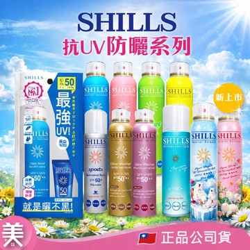 SHILLS 防曬噴霧 舒兒絲 防曬乳 冰鎮噴霧  SPF50 PA++++ 美白防曬  防曬噴霧 日本製防曬 台灣製