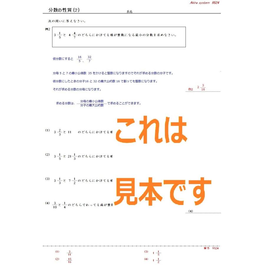 中学受験算数　解説分数の性質