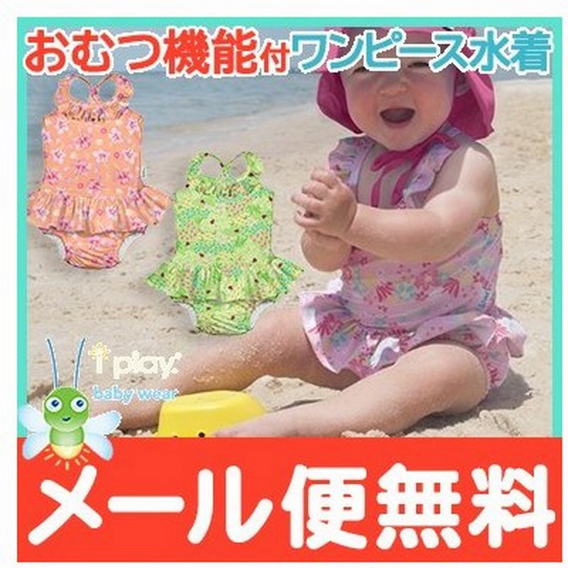 I Play アイプレイ ワンピース 水着 水遊び用 パンツ おむつ 通販 Lineポイント最大0 5 Get Lineショッピング