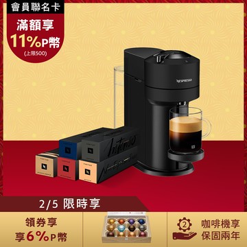 【獨家】Nespresso Vertuo Next經典款 膠囊咖啡機 & 萬象風采咖啡50顆組
