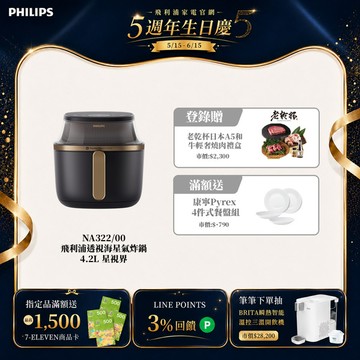 ★登錄送老乾杯燒肉禮盒★飛利浦透視海星氣炸鍋4.2L 星視界(NA322/00)