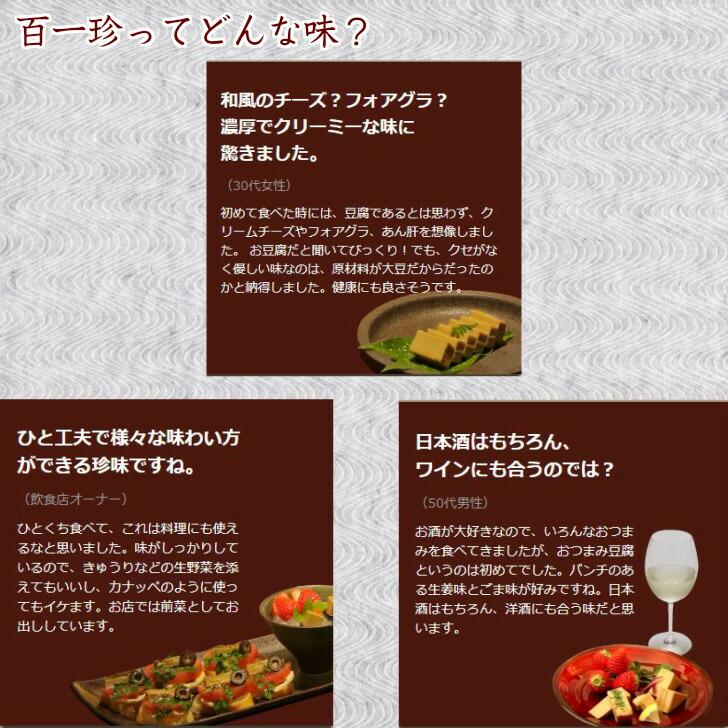 香蔵庵 薫豆腐＆百一珍のおつまみ豆腐セット 醤油 ゆず 山椒 各1箱入り 豆腐の燻製 おつまみ タナカショク 高知