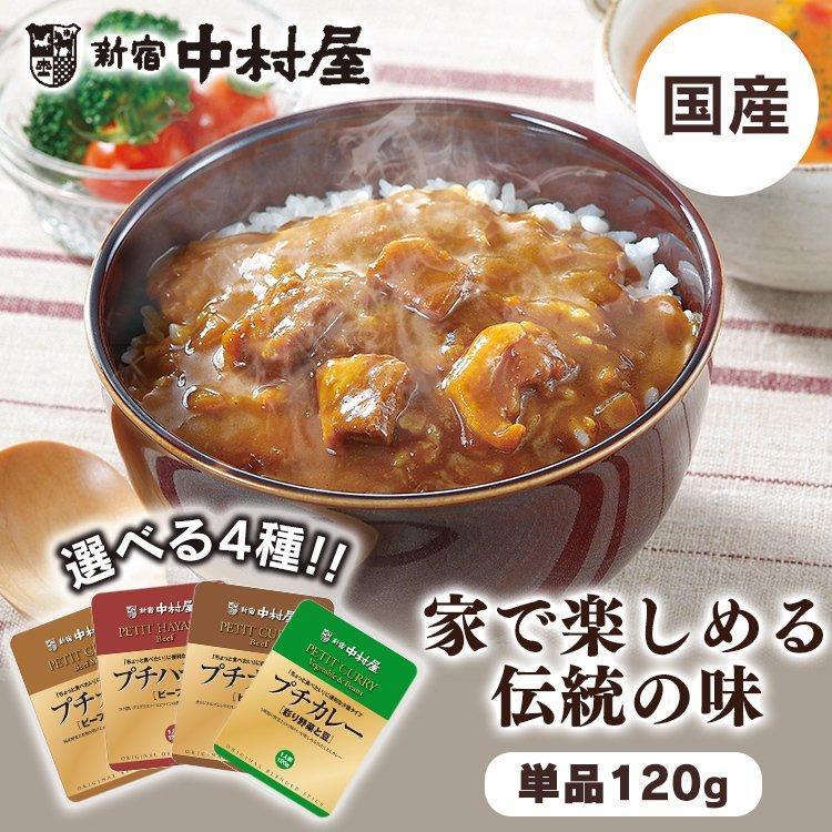 プチカレー・ハヤシビーフ 新宿中村屋 (D) 新生活