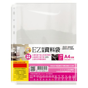 A4加寬型特厚資料袋(100入)EZ11-H100+