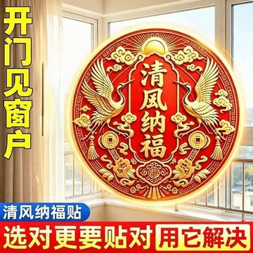 🎆臺灣24H🎆新款清風納福家居招財進寶門對門順風順水旺宅平安吉祥裝飾貼