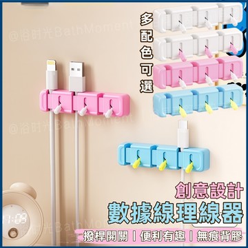 隔日到貨🔥數據線理線器 墻面理線器 桌面理線器 集線器 固線器 充電線收納 集線 走線 整線器 收線器 數據線收納