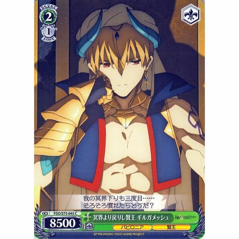 ヴァイス 冥界より戻りし賢王 ギルガメッシュ C Fate/Grand