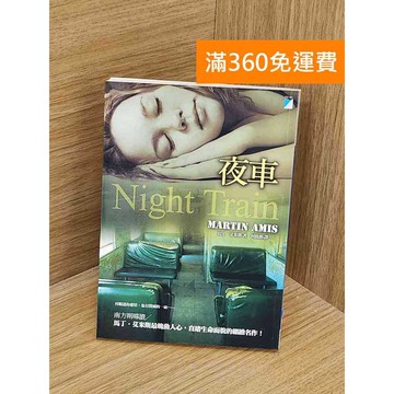 【雷根360免運】【送贈品】夜車 #七成新【PZF560】