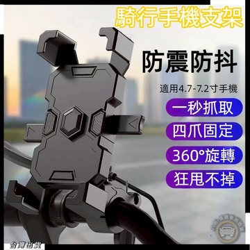 熱賣促銷🎈防震 電動車 手機架 踏板車 機車 手機支架 安全 穩固 四爪外賣騎手 導航 自行車 騎行 通用