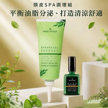 SWEET TOUCH~直覺茶樹潔淨頭皮調理液(60ml)+直覺葉綠素頭皮SPA調理素(210ml) 組合款