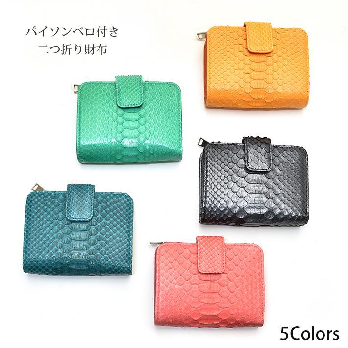トッズ 折り財布 コンパクト クロコ パイソン FQ213 ウィメンズ ウォレット - トッズ公式サイト