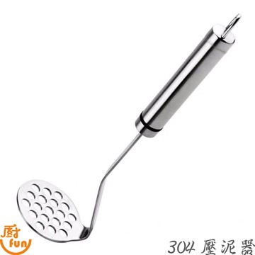 304壓泥器 馬鈴薯壓泥器 搗泥器 地瓜泥壓泥器 南瓜壓泥器 壓泥器 擠壓器 擠泥器