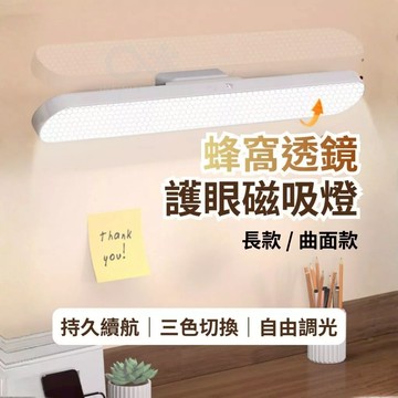 弧形LED檯燈 LED護眼磁吸燈 磁吸掛燈 磁吸燈 充電燈 宿舍燈 小夜燈 可調節 檯燈 閱讀燈 觸控燈 學生讀書