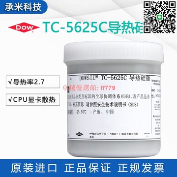【卓越優選館】現貨道康寧TC-5625C導熱硅脂CPU顯卡散熱膏陶熙5625C導熱膏1kg/罐
