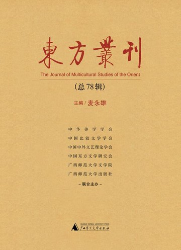 【電子書】东方丛刊（总78辑）