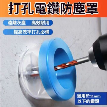 電鑽防塵罩 防塵電錘衝擊鑽罩 接灰碗 家用手電鑽擋灰防灰器 打孔不吃灰鑽頭