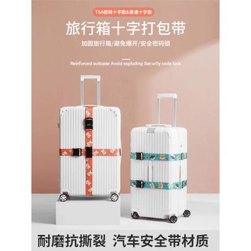 行李箱綁帶十字打包帶密碼鎖拉桿箱出國安全固定托運加固帶捆綁帶