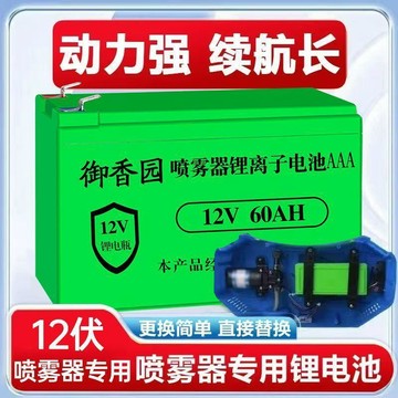 電動噴霧器鋰電池12V大容量農用電動揹負式配件專用電瓶蓄電池