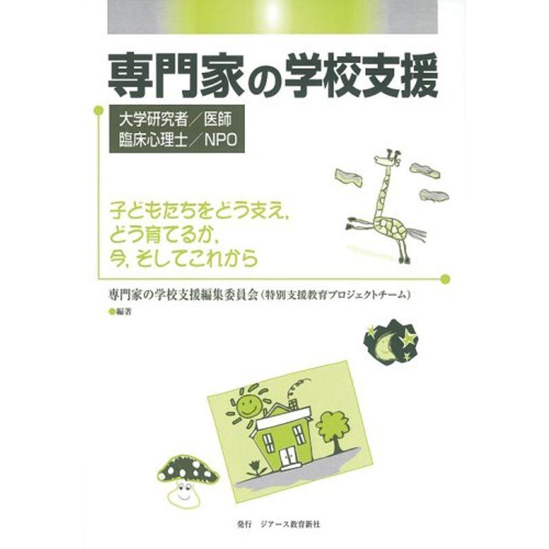 専門家の学校支援